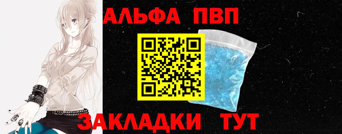 APVP  закладки  Вход с VPN  А ПВП Соль  Ишим  A-PVP VHQ 