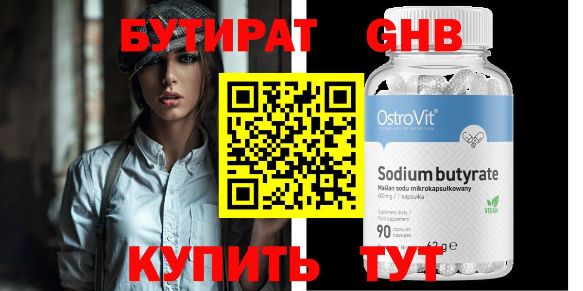 Бутират вода  Вход с VPN  Ишим 