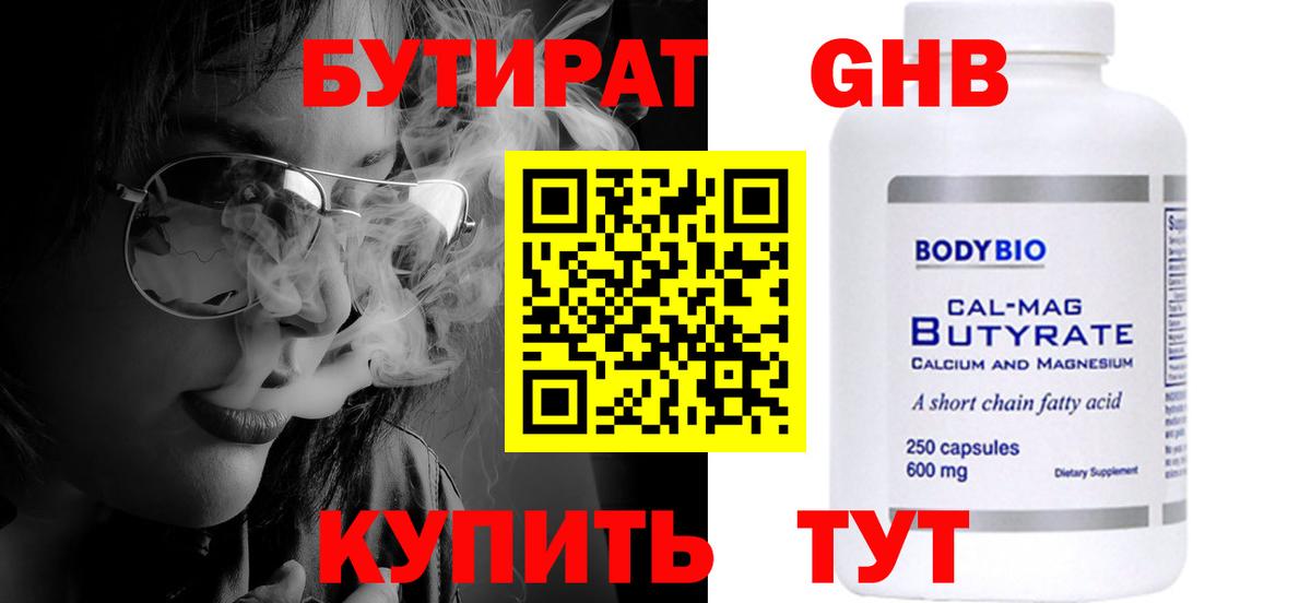 БУТИРАТ жидкий экстази Ишим