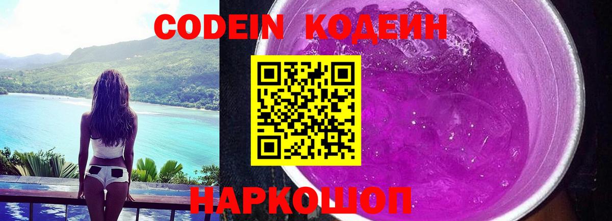 Кодеин напиток Lean (лин)  Вход с VPN  Кодеиновый сироп Lean напиток Lean (лин)  Ишим 