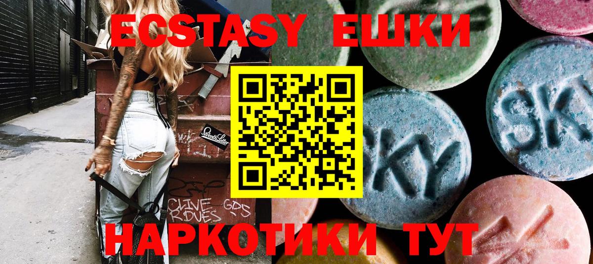 Ecstasy ешки  Вход с VPN  купить закладку  Экстази XTC  Ишим 