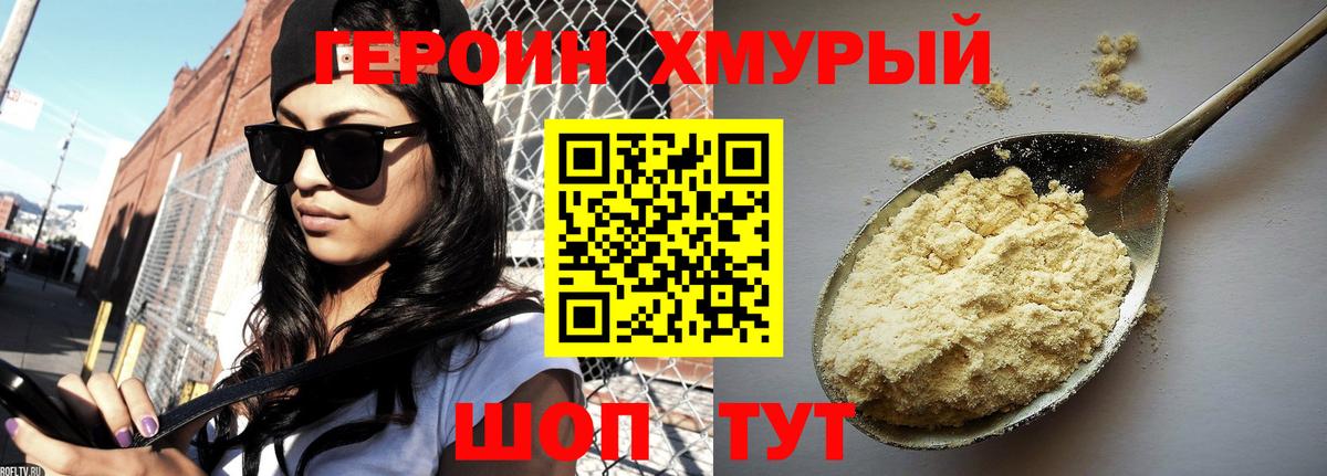 ГЕРОИН  Вход с VPN  Ишим  Героин хмурый 