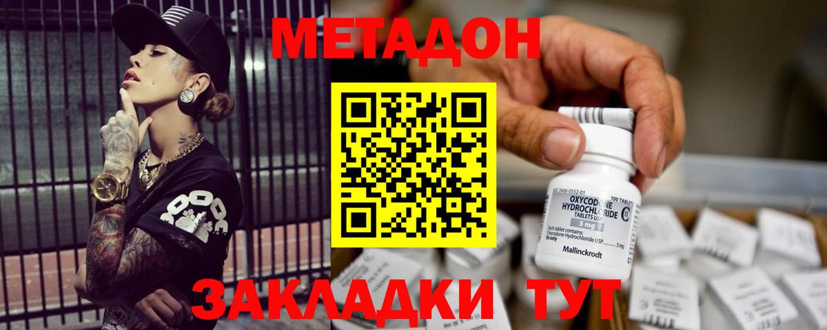 МЕТАДОН VHQ  Метадон кристалл  Вход с VPN  Ишим 