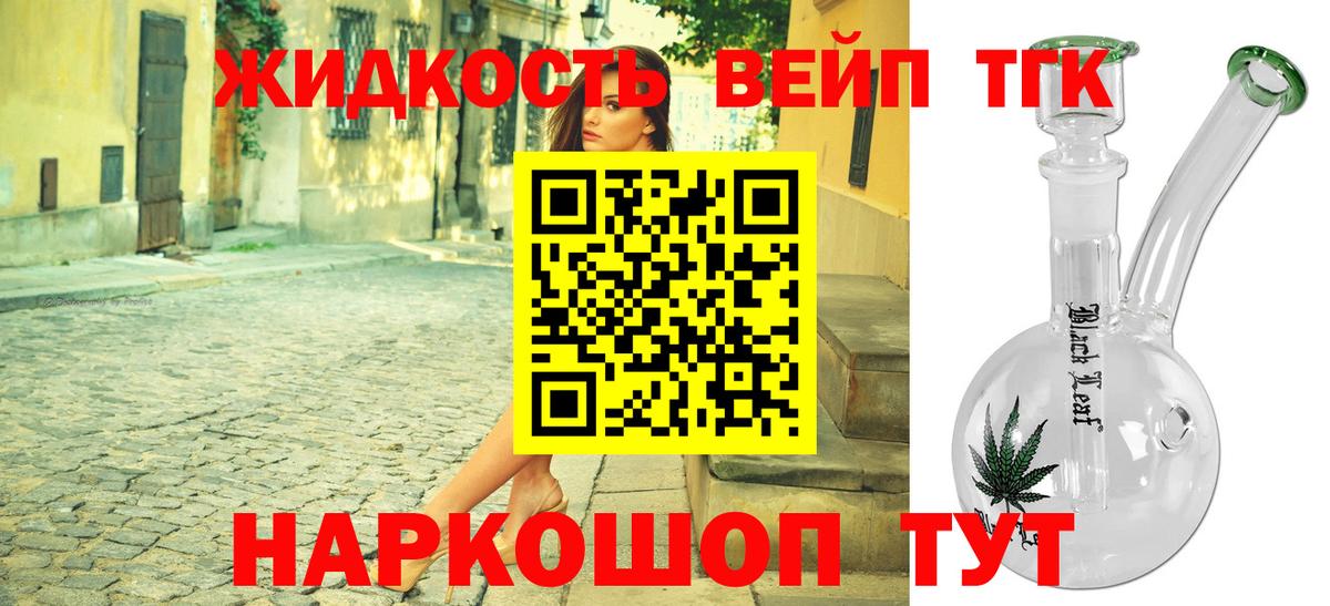 ТГК жижа  Вход с VPN  Ишим 